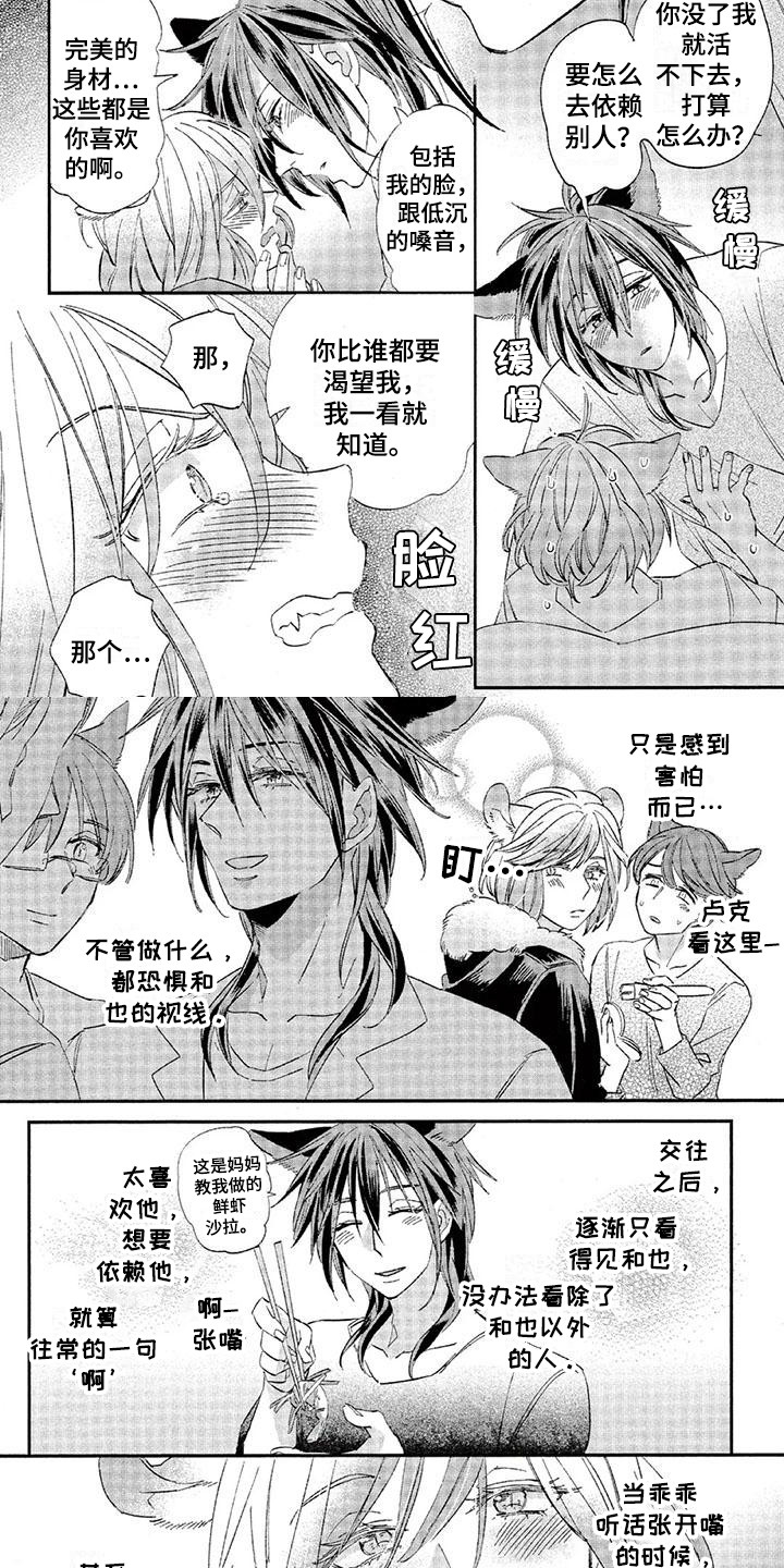 《兽人国度》漫画最新章节第30章：故事八（番外）：很缠人免费下拉式在线观看章节第【7】张图片