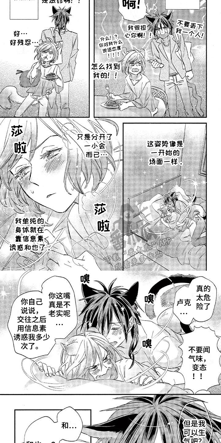 《兽人国度》漫画最新章节第30章：故事八（番外）：很缠人免费下拉式在线观看章节第【5】张图片