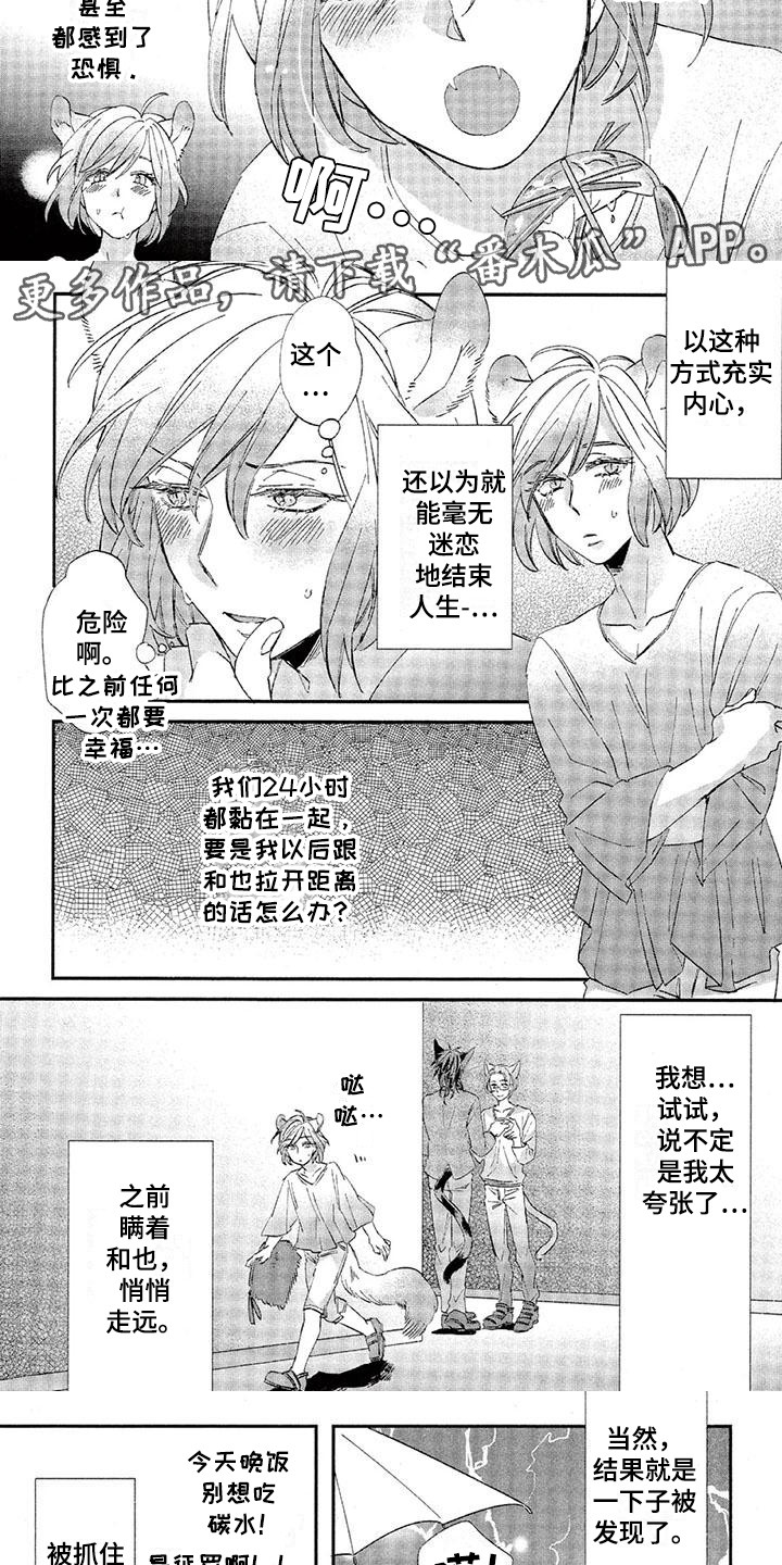 《兽人国度》漫画最新章节第30章：故事八（番外）：很缠人免费下拉式在线观看章节第【6】张图片