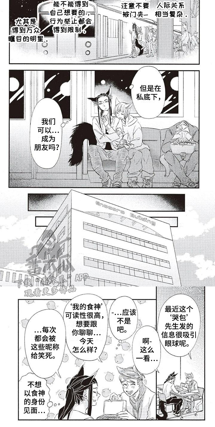 《兽人国度》漫画最新章节第31章：故事九：电台DJ免费下拉式在线观看章节第【1】张图片