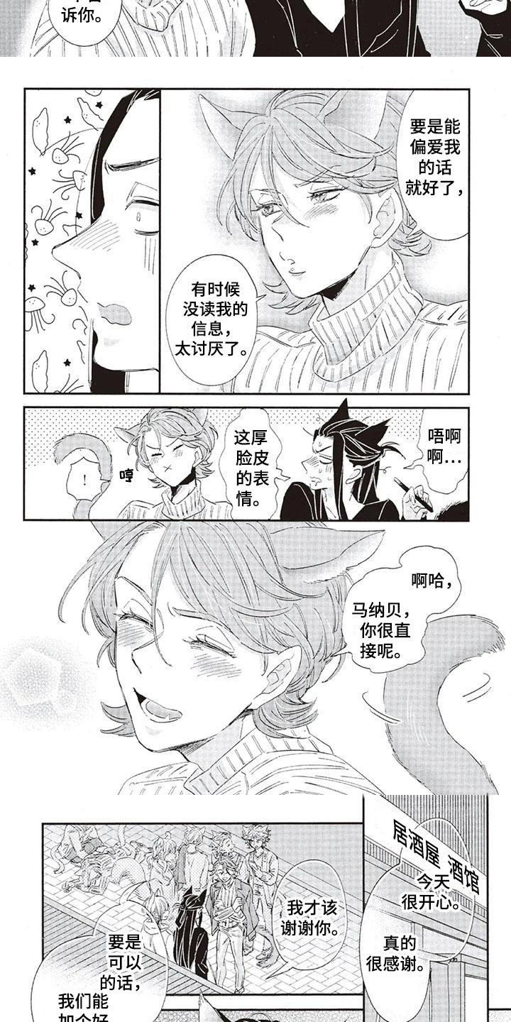 《兽人国度》漫画最新章节第31章：故事九：电台DJ免费下拉式在线观看章节第【4】张图片