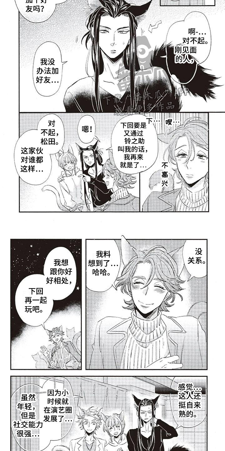 《兽人国度》漫画最新章节第31章：故事九：电台DJ免费下拉式在线观看章节第【3】张图片