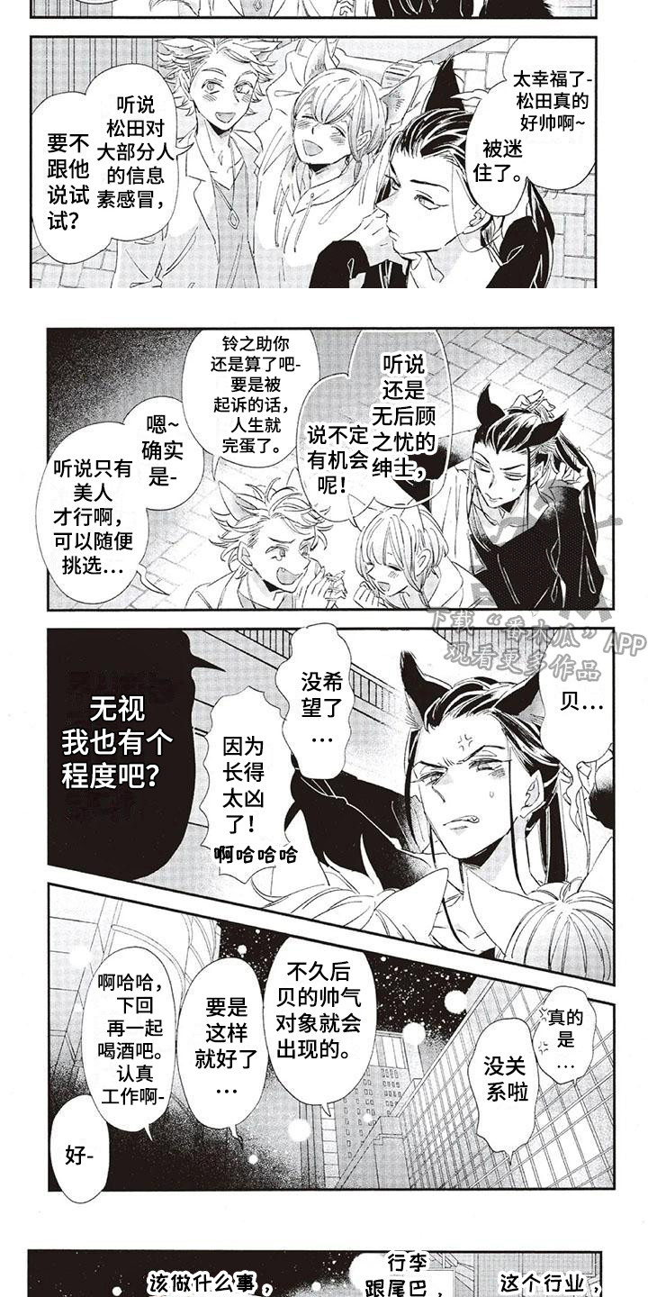 《兽人国度》漫画最新章节第31章：故事九：电台DJ免费下拉式在线观看章节第【2】张图片