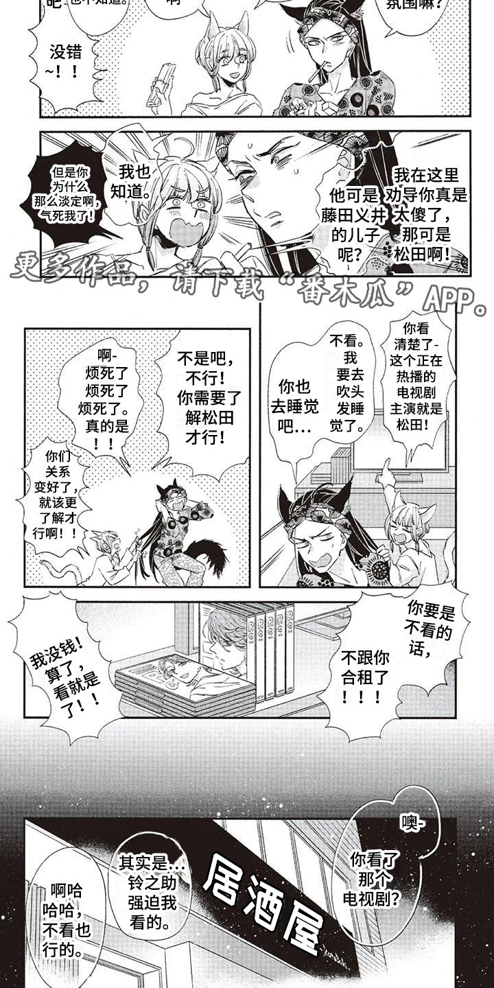 《兽人国度》漫画最新章节第32章：故事九：厚脸皮免费下拉式在线观看章节第【6】张图片