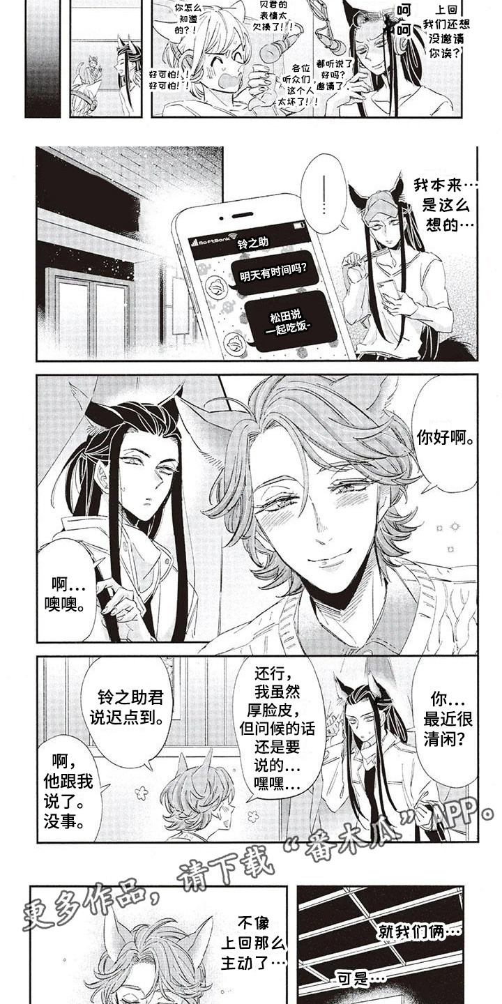 《兽人国度》漫画最新章节第32章：故事九：厚脸皮免费下拉式在线观看章节第【8】张图片