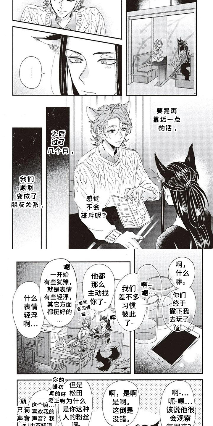 《兽人国度》漫画最新章节第32章：故事九：厚脸皮免费下拉式在线观看章节第【7】张图片