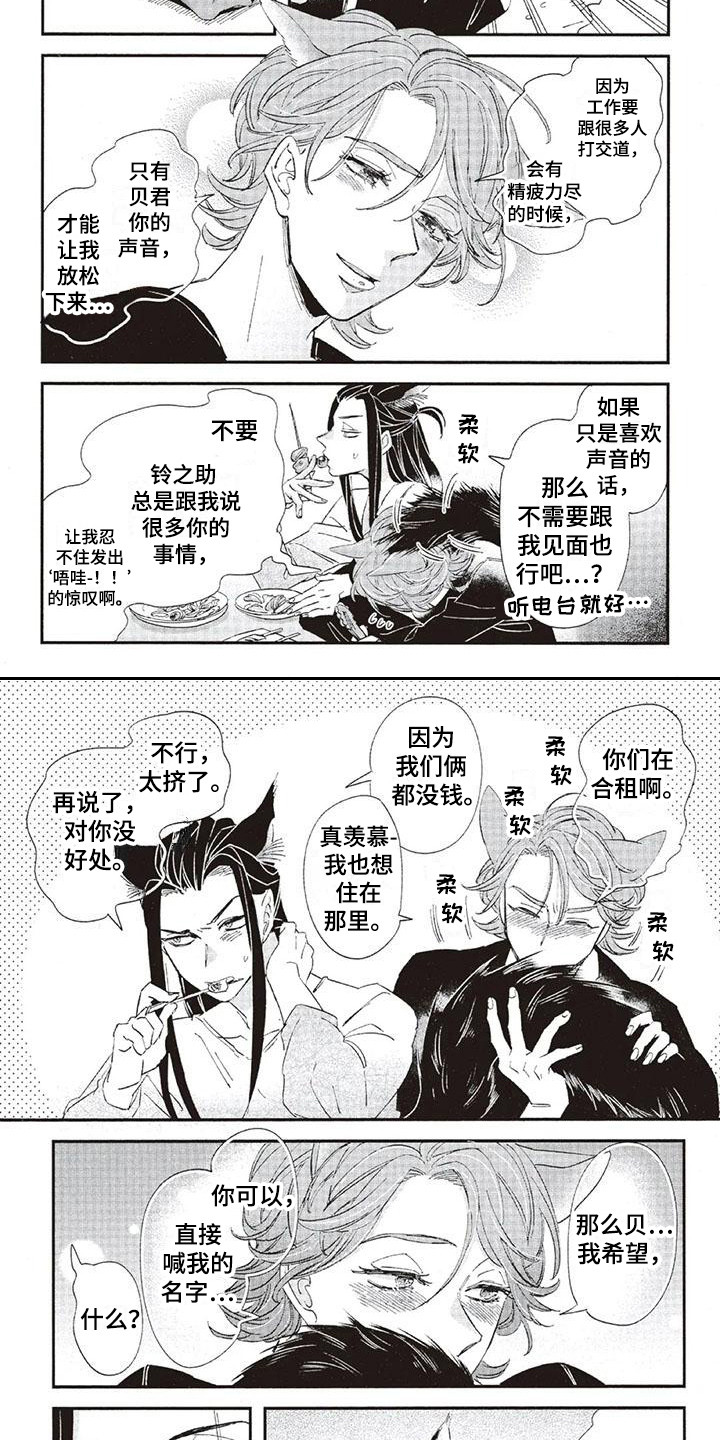 《兽人国度》漫画最新章节第32章：故事九：厚脸皮免费下拉式在线观看章节第【4】张图片