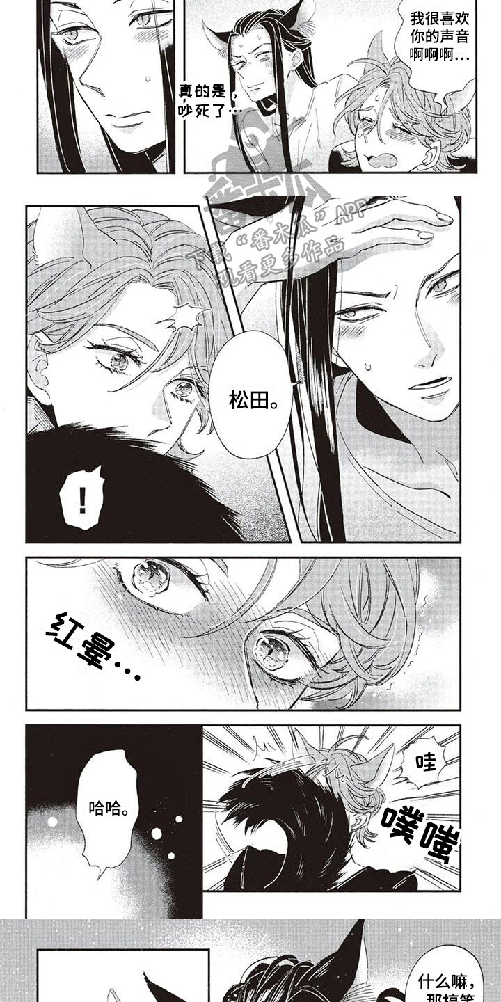 《兽人国度》漫画最新章节第32章：故事九：厚脸皮免费下拉式在线观看章节第【3】张图片