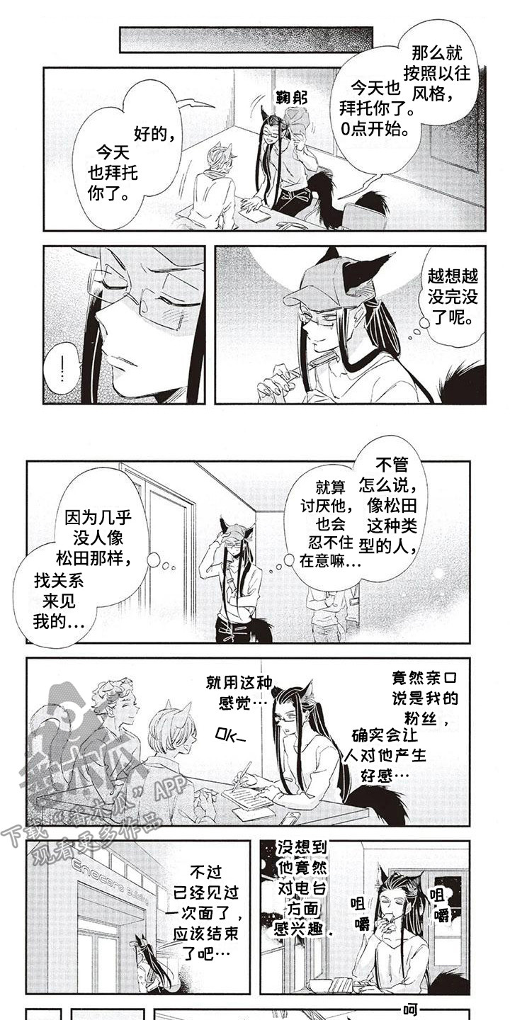 《兽人国度》漫画最新章节第32章：故事九：厚脸皮免费下拉式在线观看章节第【9】张图片