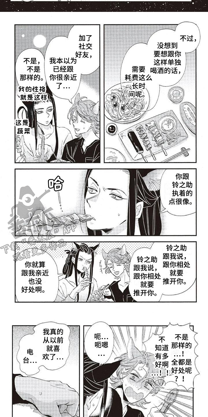 《兽人国度》漫画最新章节第32章：故事九：厚脸皮免费下拉式在线观看章节第【5】张图片