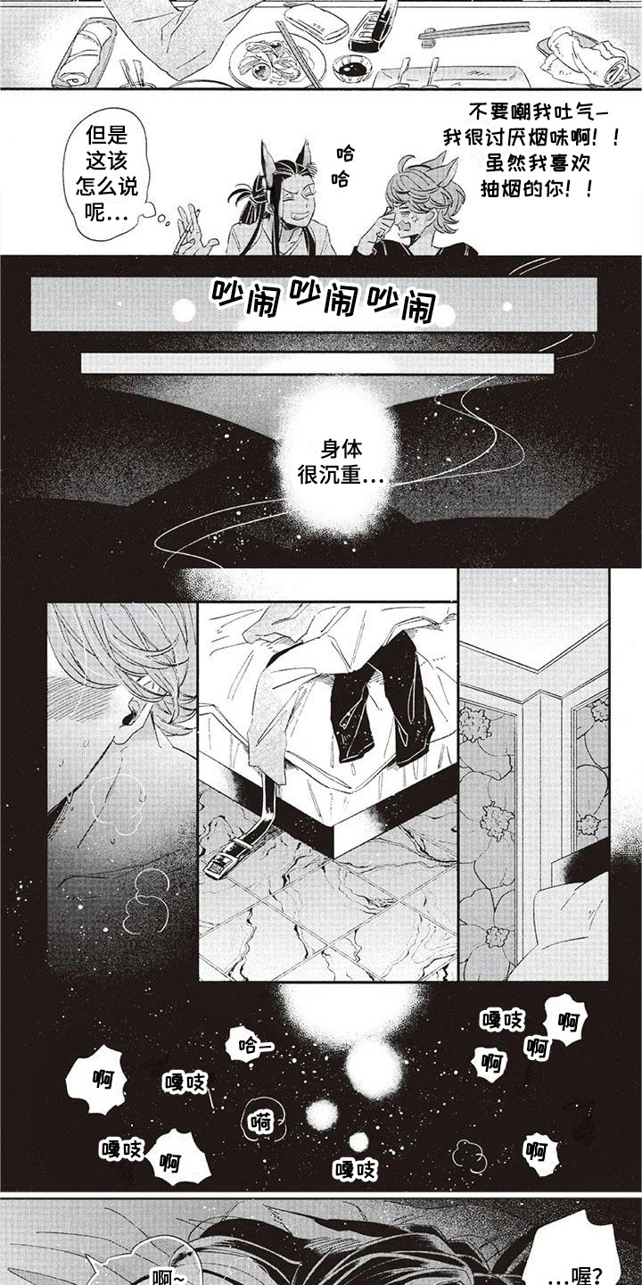 《兽人国度》漫画最新章节第33章：故事九：迷恋免费下拉式在线观看章节第【8】张图片