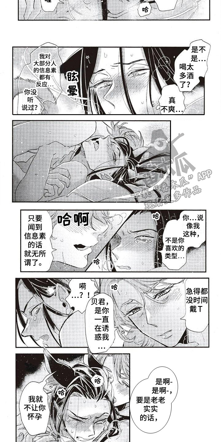 《兽人国度》漫画最新章节第33章：故事九：迷恋免费下拉式在线观看章节第【6】张图片