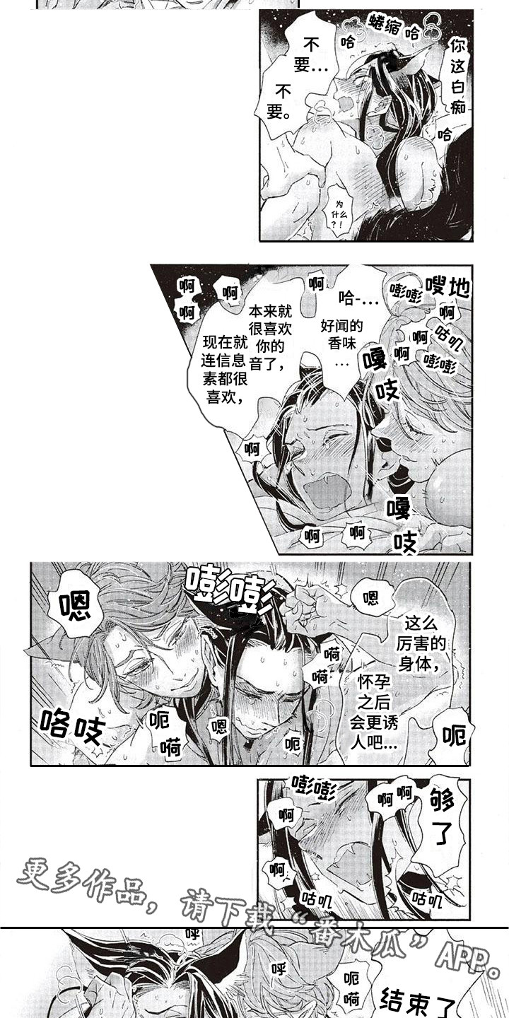 《兽人国度》漫画最新章节第33章：故事九：迷恋免费下拉式在线观看章节第【5】张图片