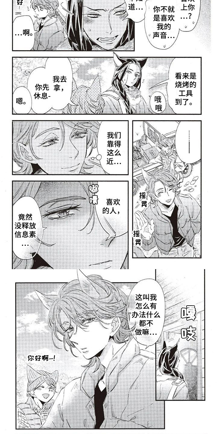 《兽人国度》漫画最新章节第35章：故事九：心意免费下拉式在线观看章节第【6】张图片