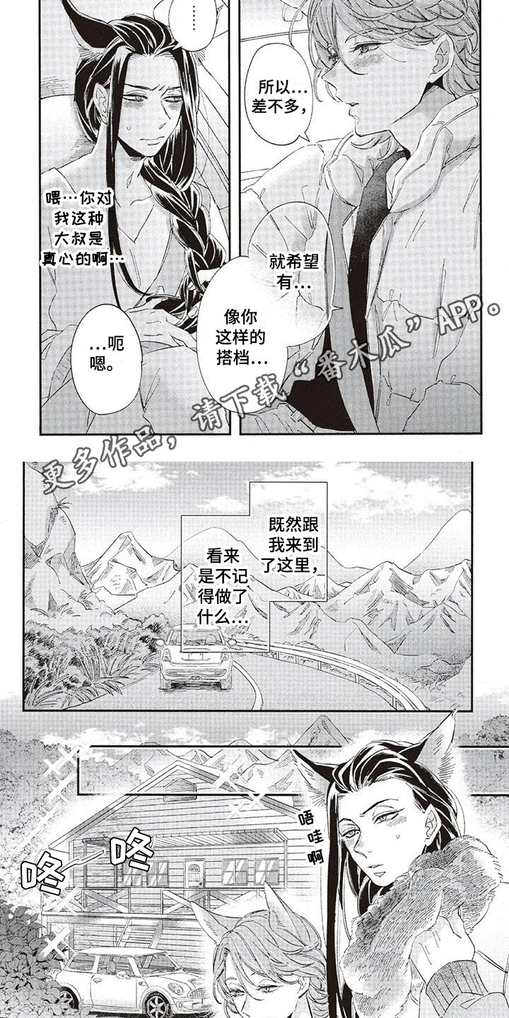 《兽人国度》漫画最新章节第35章：故事九：心意免费下拉式在线观看章节第【8】张图片