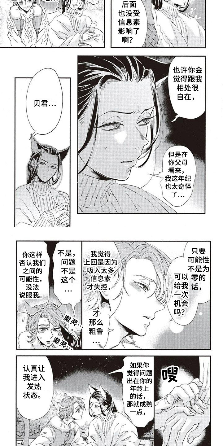 《兽人国度》漫画最新章节第35章：故事九：心意免费下拉式在线观看章节第【3】张图片