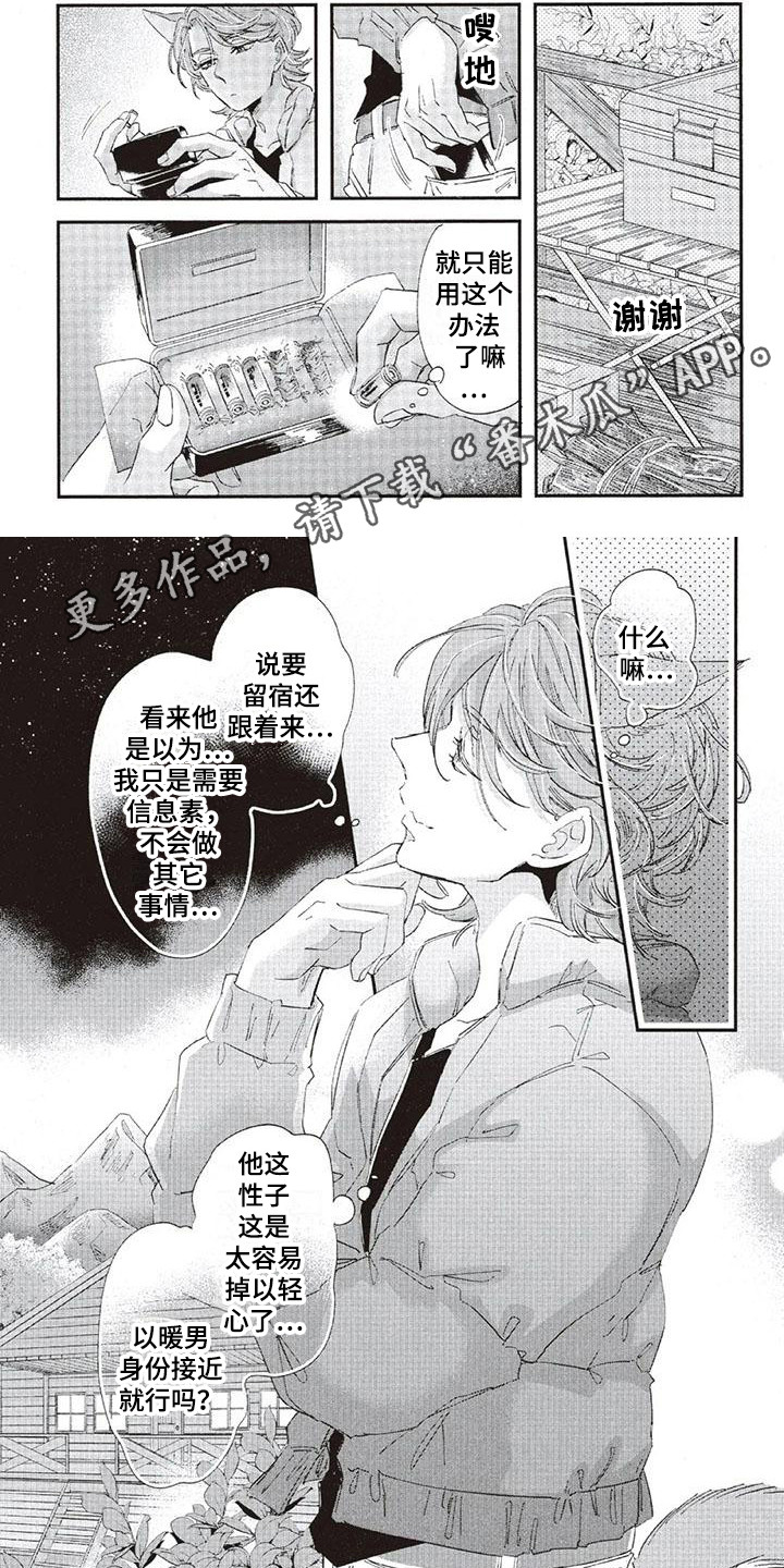 《兽人国度》漫画最新章节第35章：故事九：心意免费下拉式在线观看章节第【5】张图片