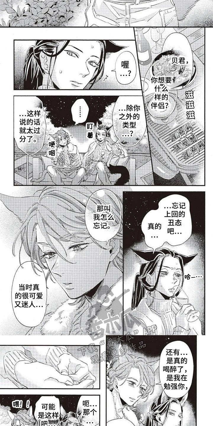 《兽人国度》漫画最新章节第35章：故事九：心意免费下拉式在线观看章节第【4】张图片