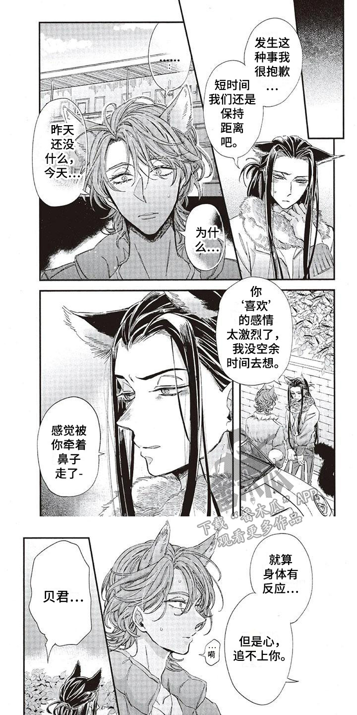 《兽人国度》漫画最新章节第37章：故事九：拉开距离免费下拉式在线观看章节第【11】张图片