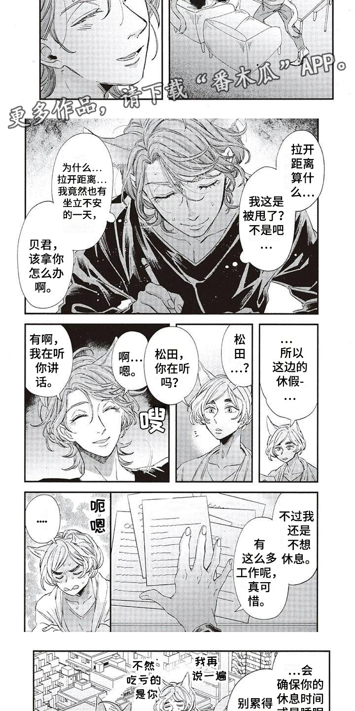 《兽人国度》漫画最新章节第37章：故事九：拉开距离免费下拉式在线观看章节第【9】张图片