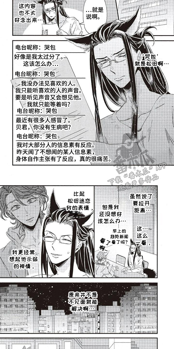 《兽人国度》漫画最新章节第37章：故事九：拉开距离免费下拉式在线观看章节第【5】张图片