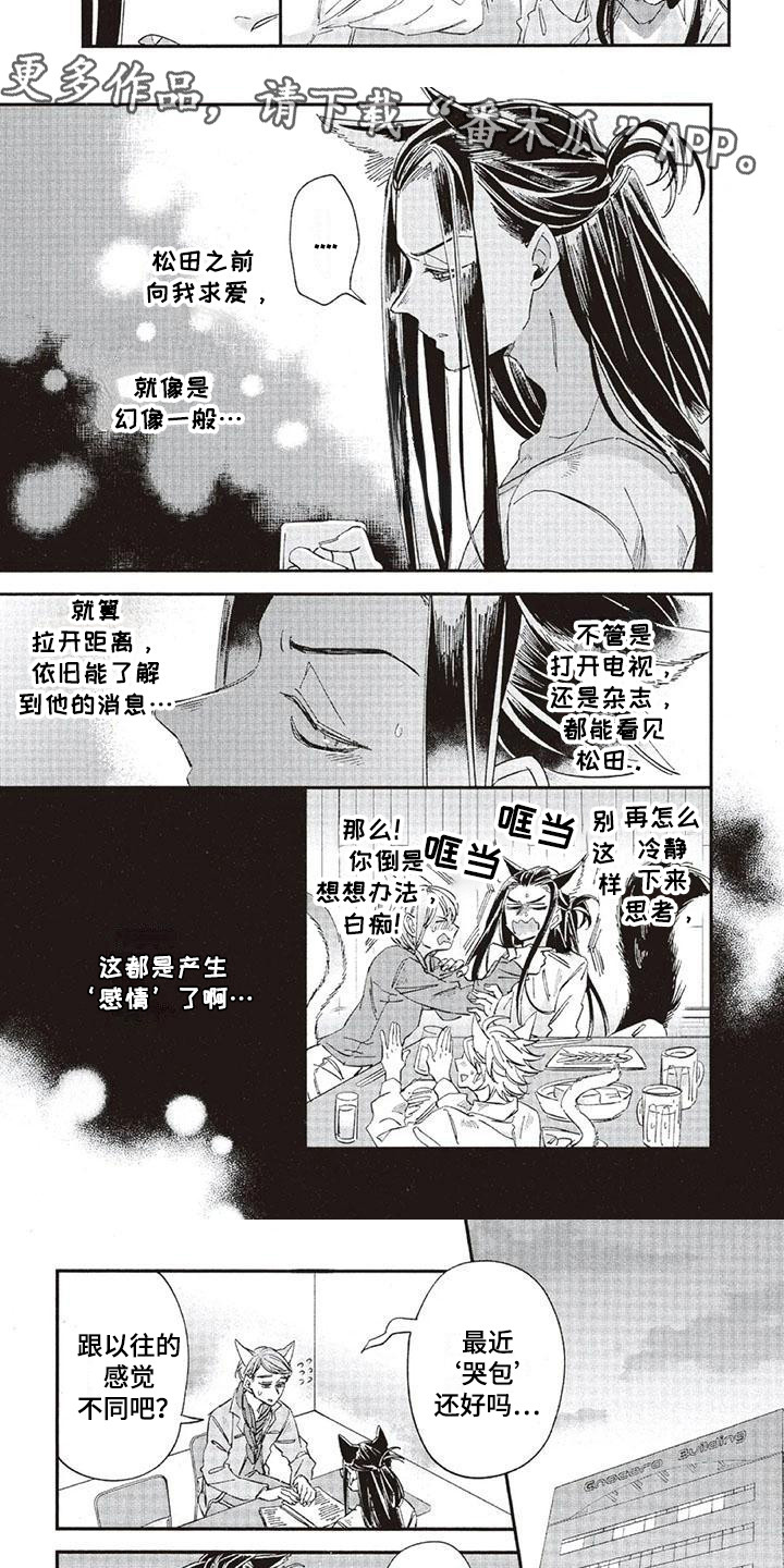 《兽人国度》漫画最新章节第37章：故事九：拉开距离免费下拉式在线观看章节第【6】张图片