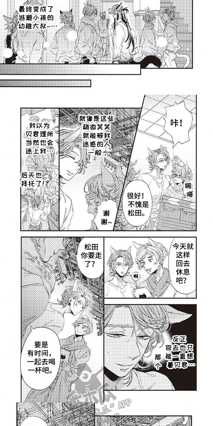 《兽人国度》漫画最新章节第37章：故事九：拉开距离免费下拉式在线观看章节第【4】张图片