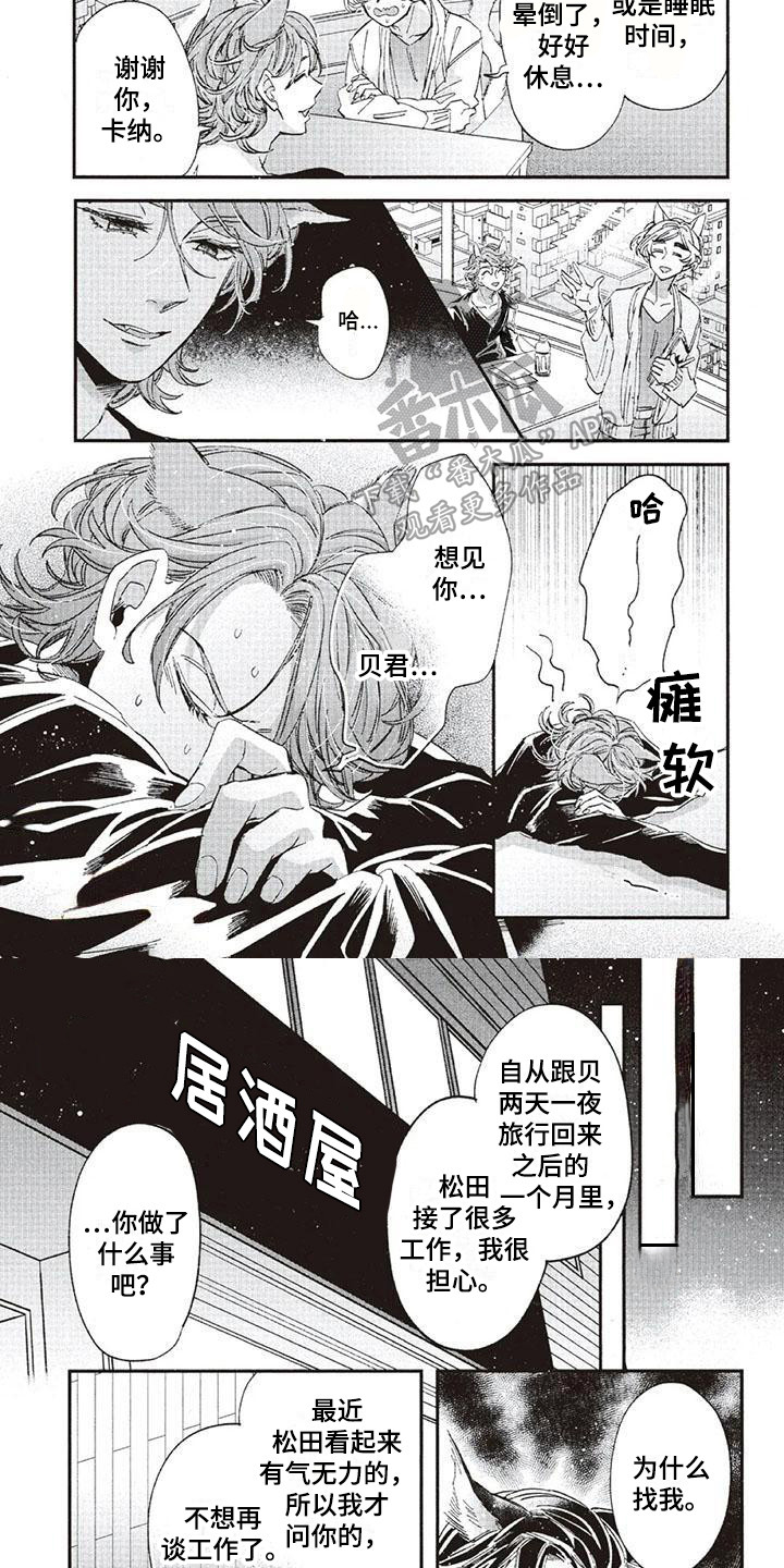 《兽人国度》漫画最新章节第37章：故事九：拉开距离免费下拉式在线观看章节第【8】张图片