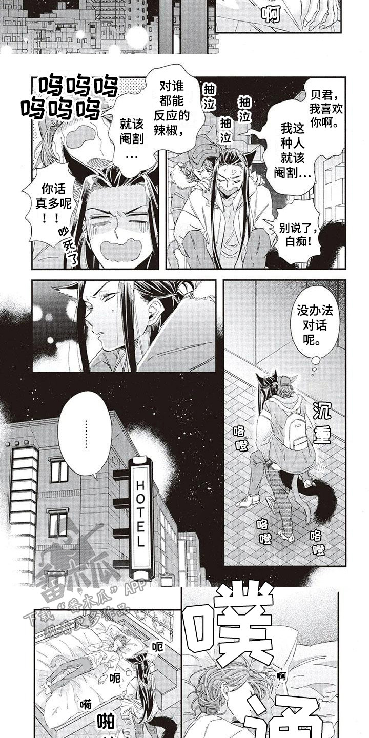 《兽人国度》漫画最新章节第38章：故事九：心中答案免费下拉式在线观看章节第【5】张图片