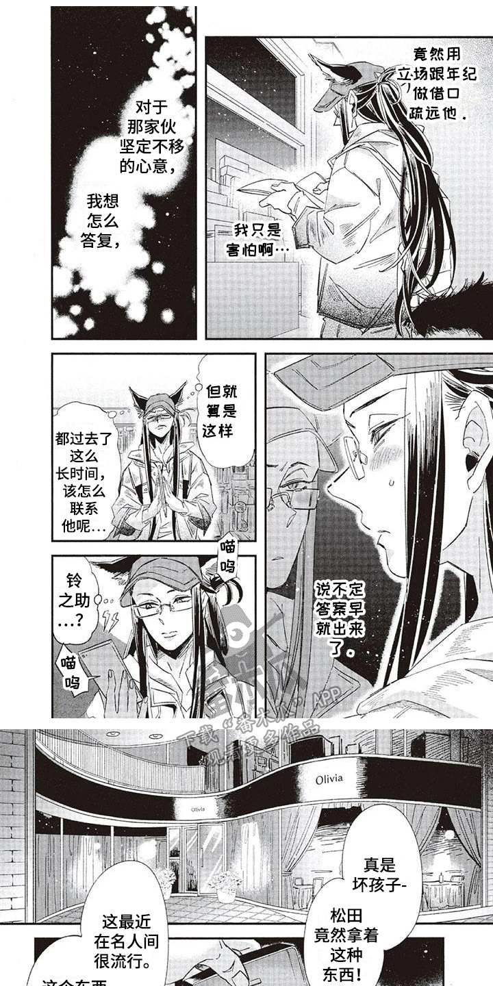 《兽人国度》漫画最新章节第38章：故事九：心中答案免费下拉式在线观看章节第【10】张图片