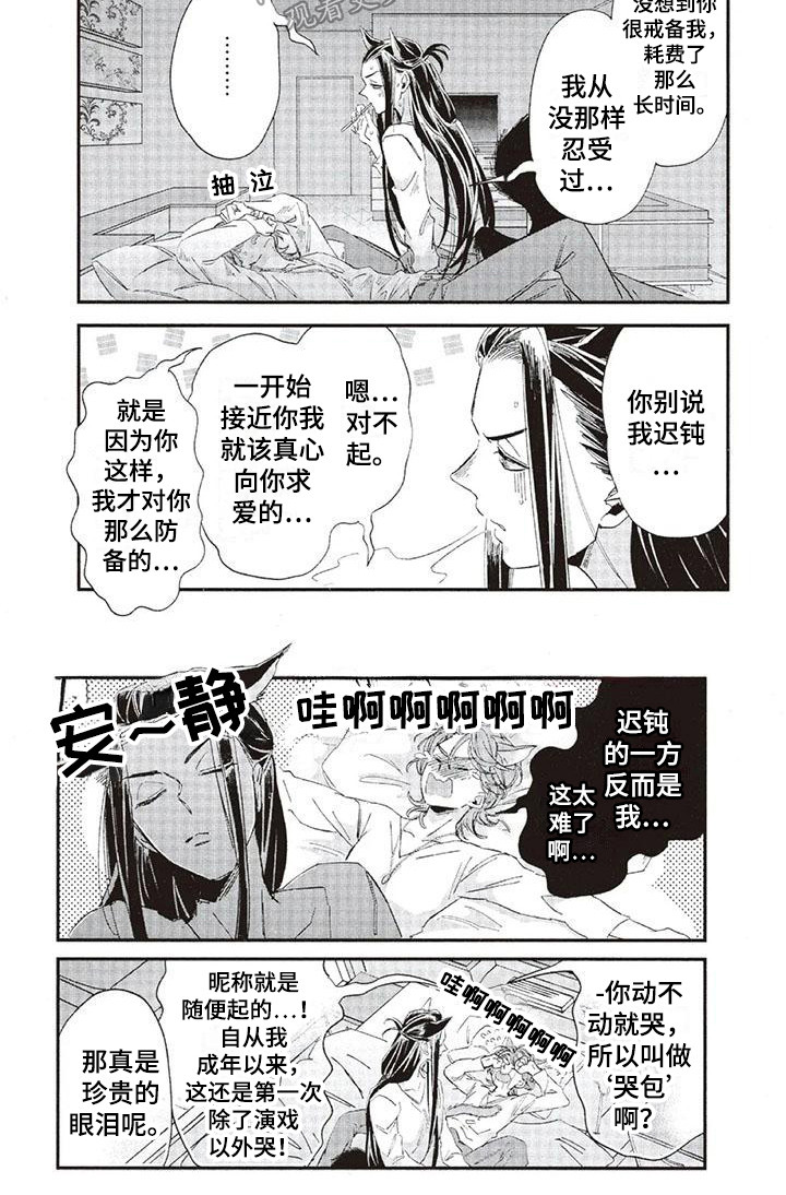 《兽人国度》漫画最新章节第38章：故事九：心中答案免费下拉式在线观看章节第【1】张图片