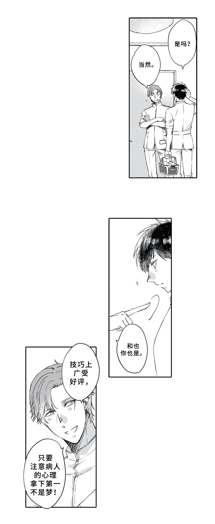 《阴文治疗师》漫画最新章节第1章：职业免费下拉式在线观看章节第【2】张图片