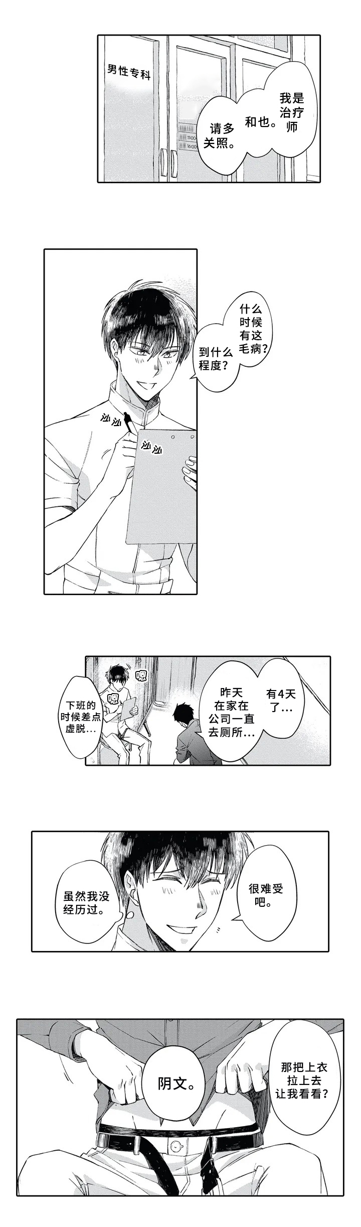 《阴文治疗师》漫画最新章节第1章：职业免费下拉式在线观看章节第【8】张图片