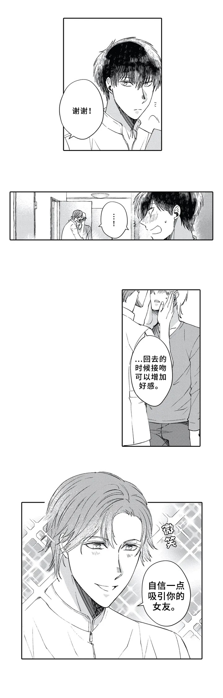 《阴文治疗师》漫画最新章节第1章：职业免费下拉式在线观看章节第【4】张图片