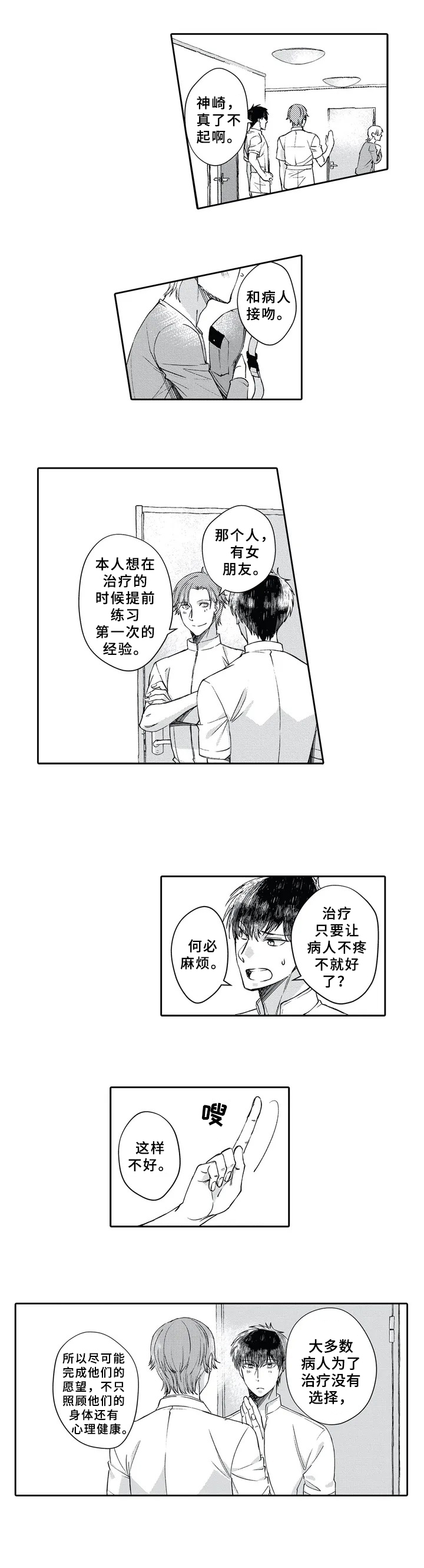 《阴文治疗师》漫画最新章节第1章：职业免费下拉式在线观看章节第【3】张图片