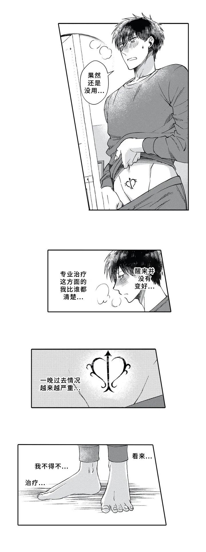 《阴文治疗师》漫画最新章节第3章：得病免费下拉式在线观看章节第【9】张图片