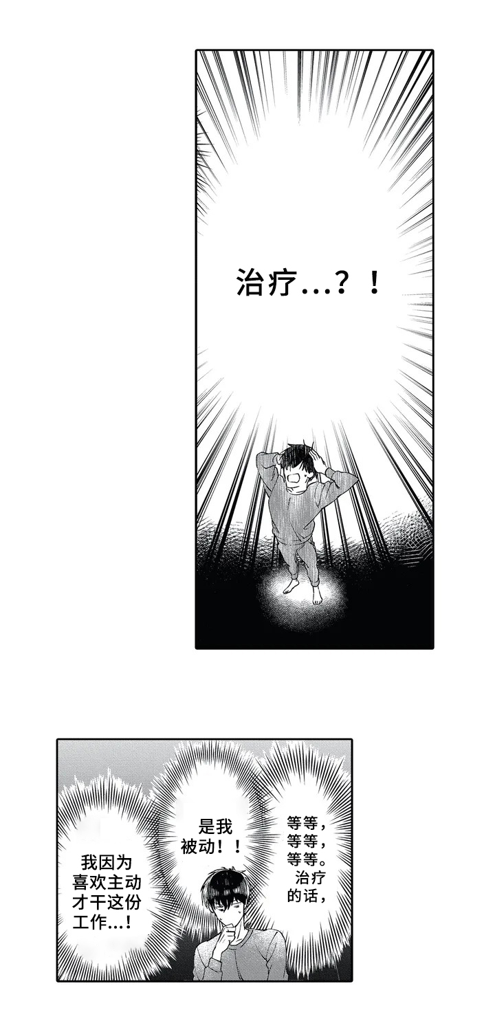 《阴文治疗师》漫画最新章节第3章：得病免费下拉式在线观看章节第【8】张图片