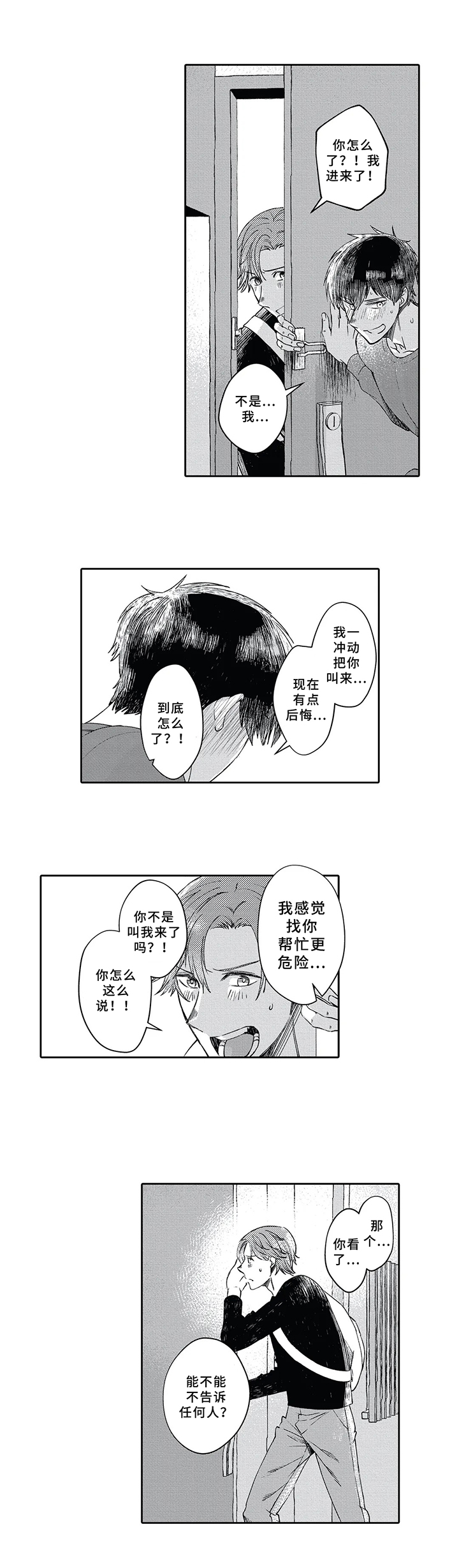 《阴文治疗师》漫画最新章节第3章：得病免费下拉式在线观看章节第【4】张图片