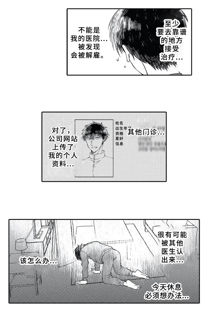 《阴文治疗师》漫画最新章节第3章：得病免费下拉式在线观看章节第【7】张图片