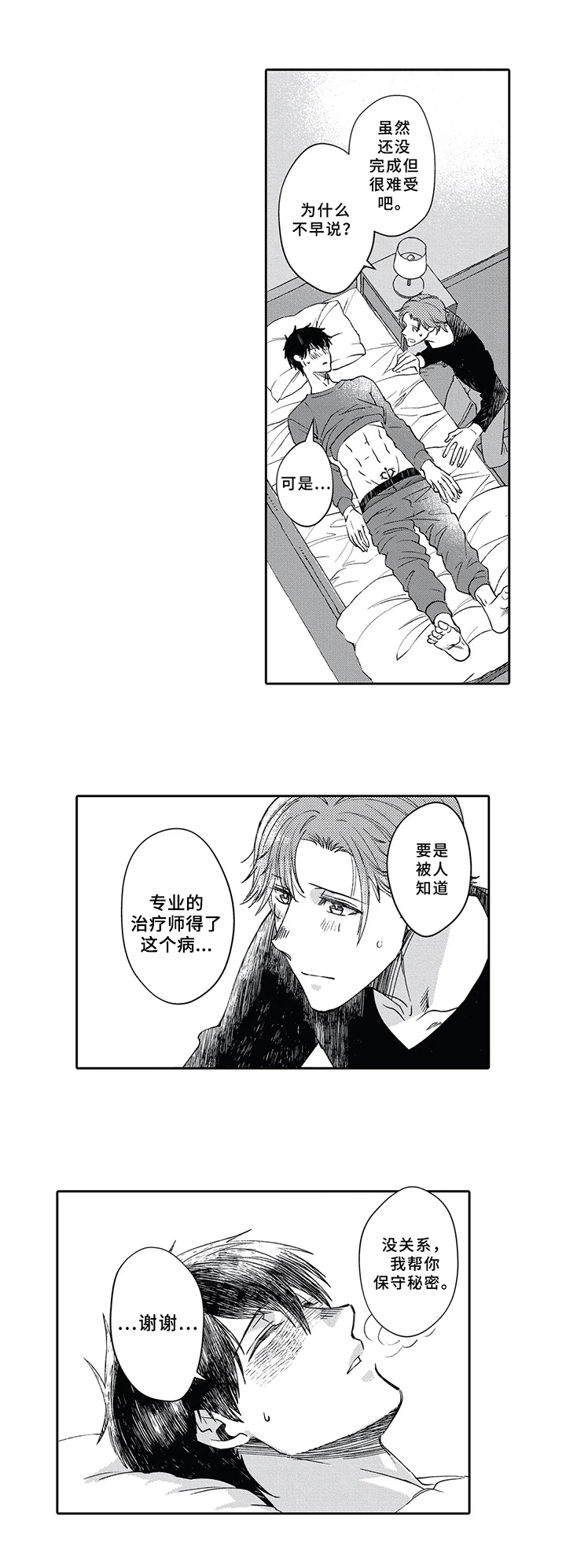 《阴文治疗师》漫画最新章节第3章：得病免费下拉式在线观看章节第【2】张图片