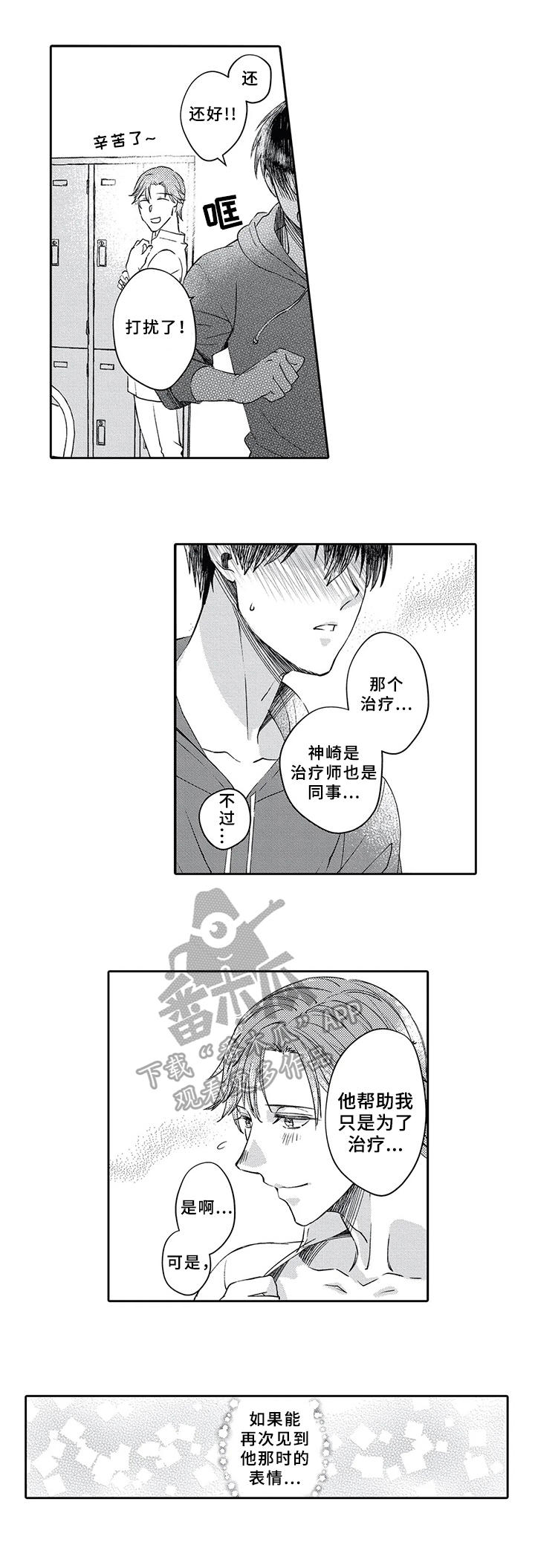 《阴文治疗师》漫画最新章节第4章：治疗免费下拉式在线观看章节第【5】张图片