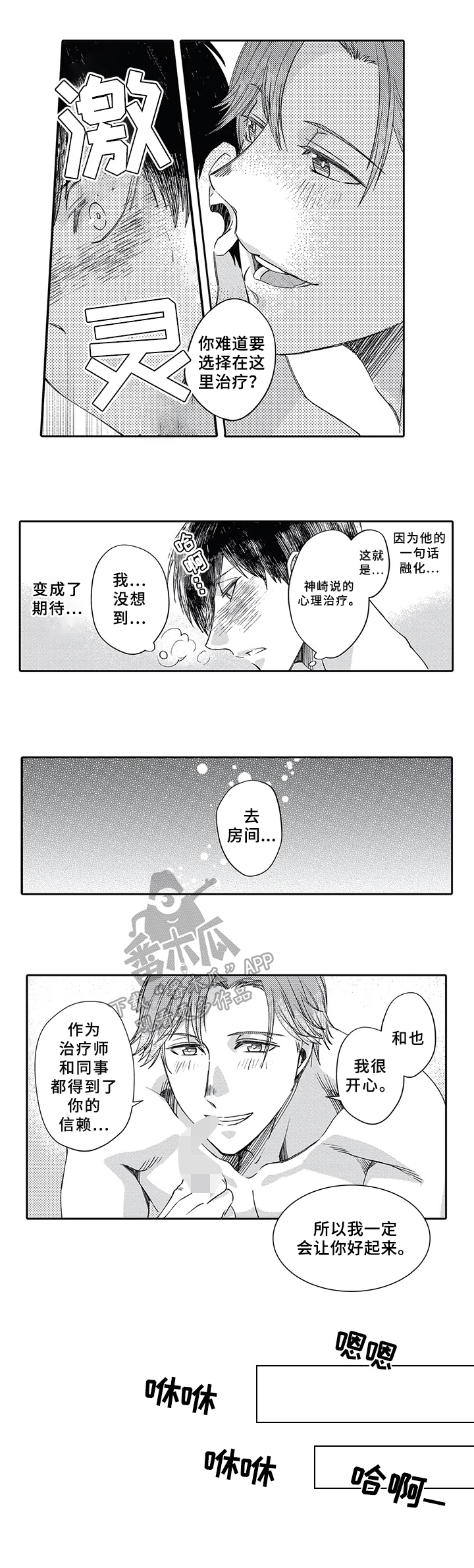 《阴文治疗师》漫画最新章节第4章：治疗免费下拉式在线观看章节第【9】张图片