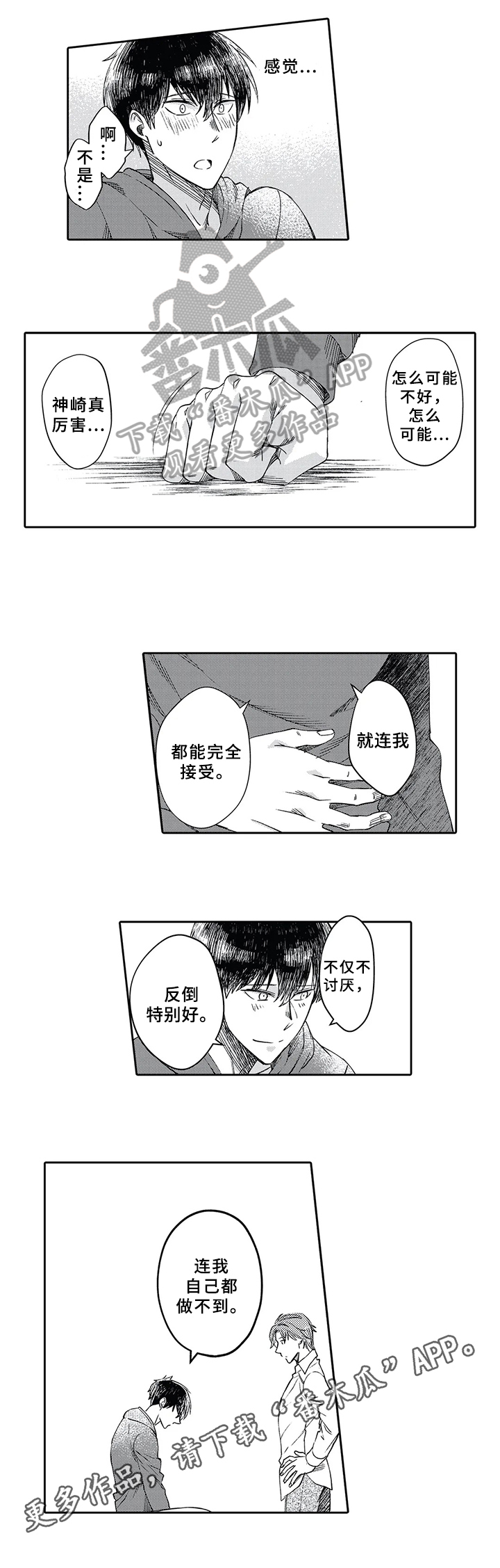 《阴文治疗师》漫画最新章节第5章：抑制免费下拉式在线观看章节第【1】张图片