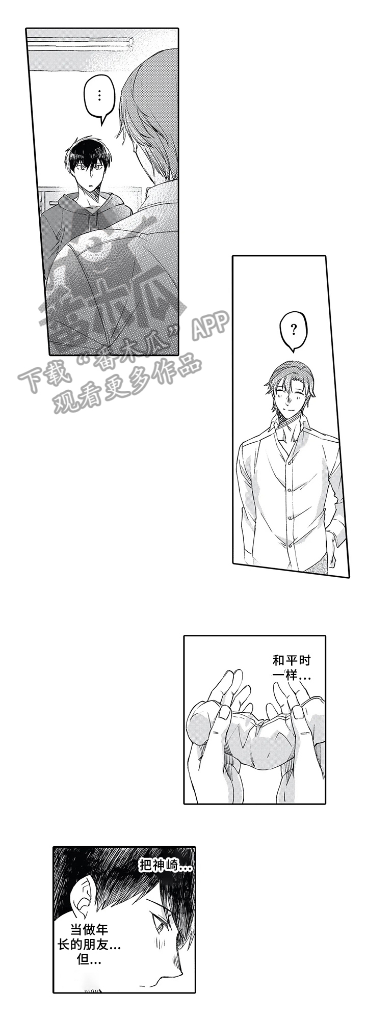 《阴文治疗师》漫画最新章节第5章：抑制免费下拉式在线观看章节第【3】张图片