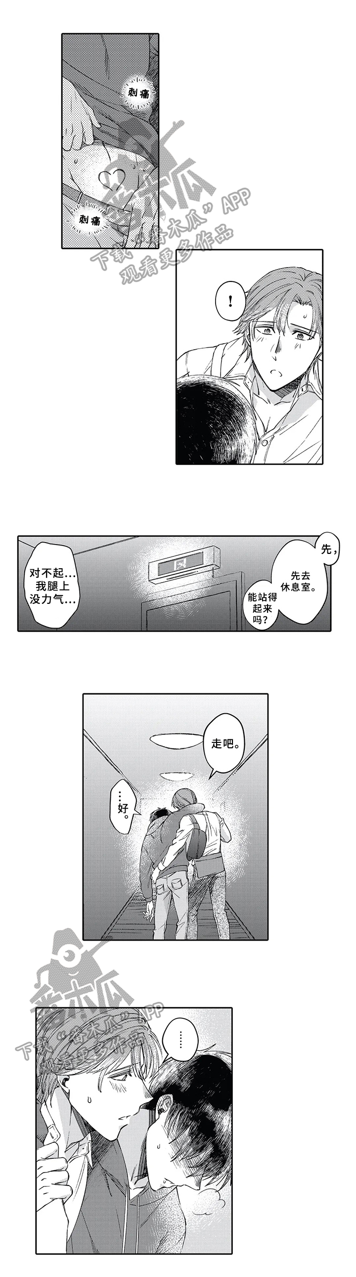 《阴文治疗师》漫画最新章节第5章：抑制免费下拉式在线观看章节第【8】张图片