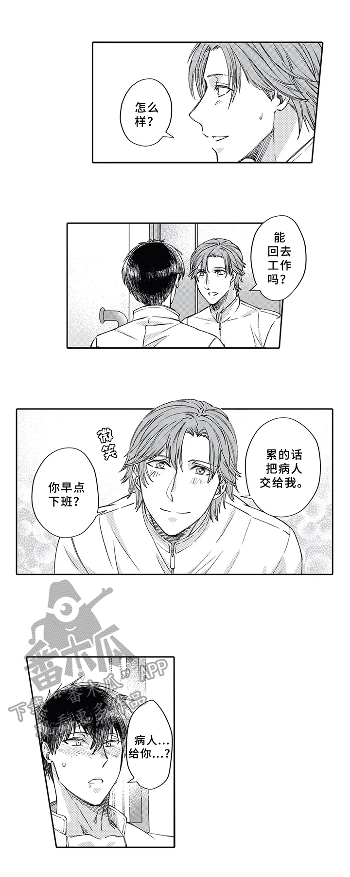 《阴文治疗师》漫画最新章节第6章：朋友免费下拉式在线观看章节第【2】张图片