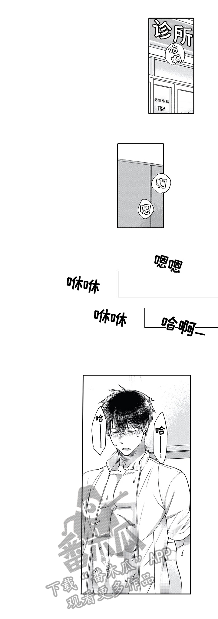 《阴文治疗师》漫画最新章节第6章：朋友免费下拉式在线观看章节第【3】张图片