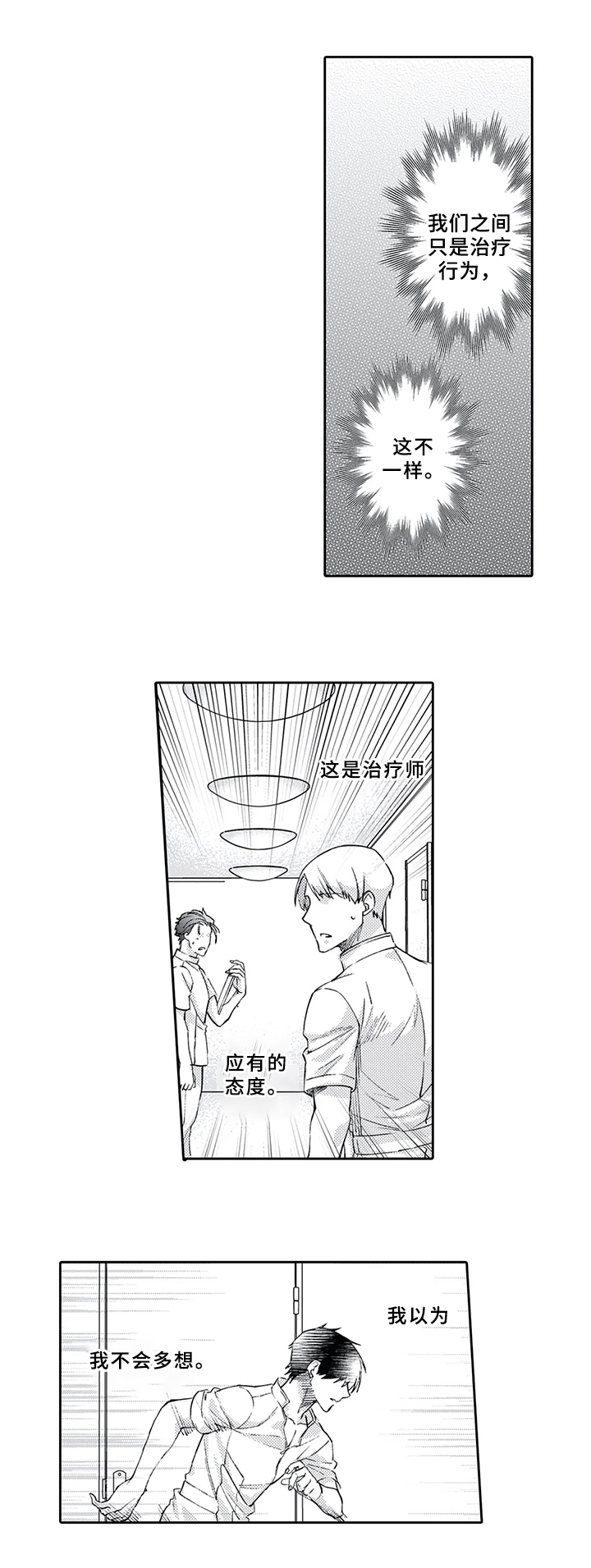 《阴文治疗师》漫画最新章节第7章：嫉妒免费下拉式在线观看章节第【4】张图片