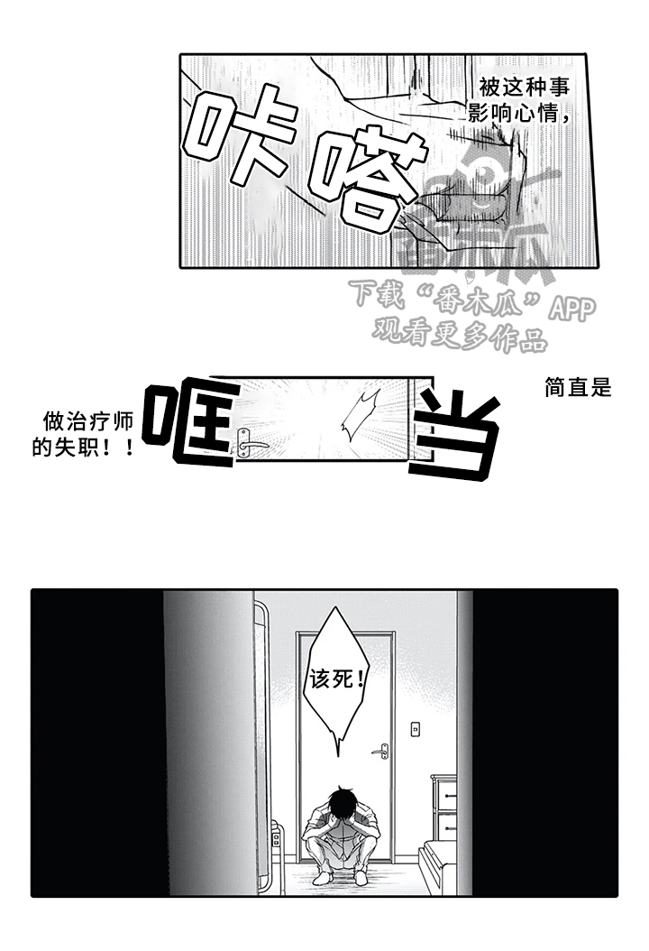 《阴文治疗师》漫画最新章节第7章：嫉妒免费下拉式在线观看章节第【3】张图片