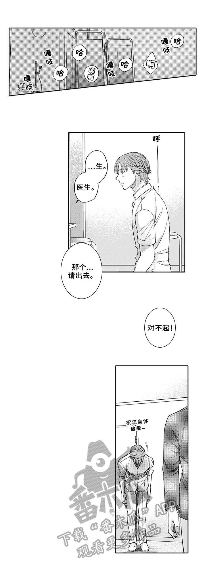 《阴文治疗师》漫画最新章节第7章：嫉妒免费下拉式在线观看章节第【2】张图片